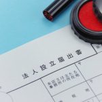 創業と設立の違い