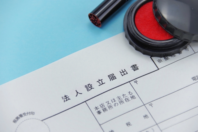創業と設立の違い