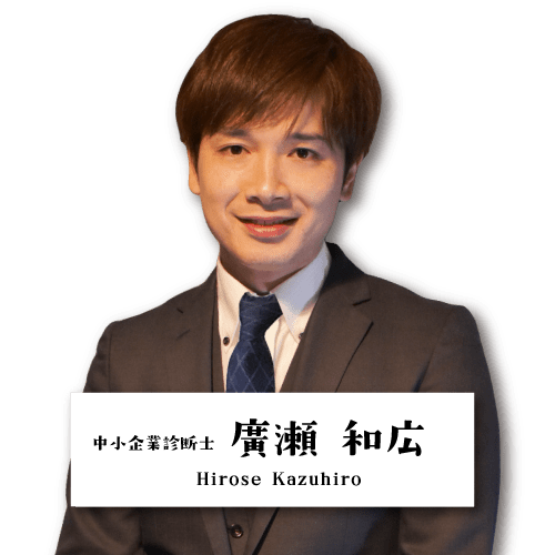 廣瀬和広